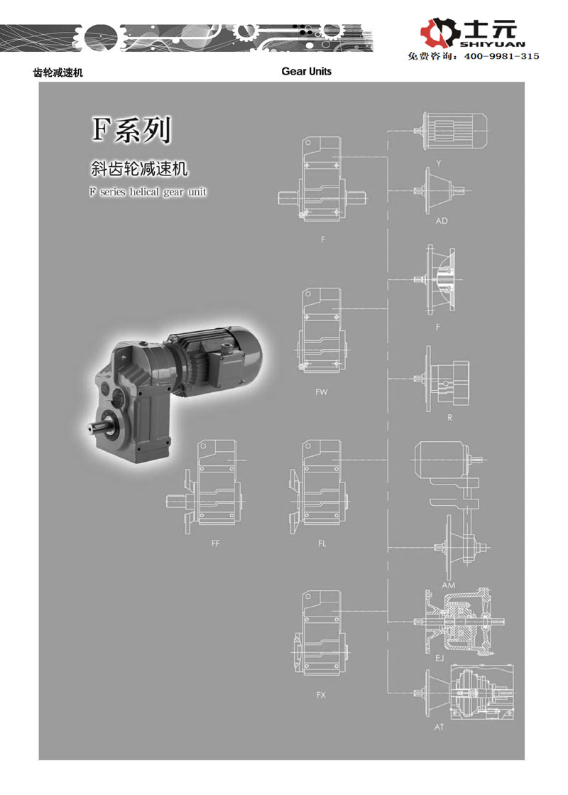 FF系列法兰实心轴输出减速机硬齿面减速机图纸