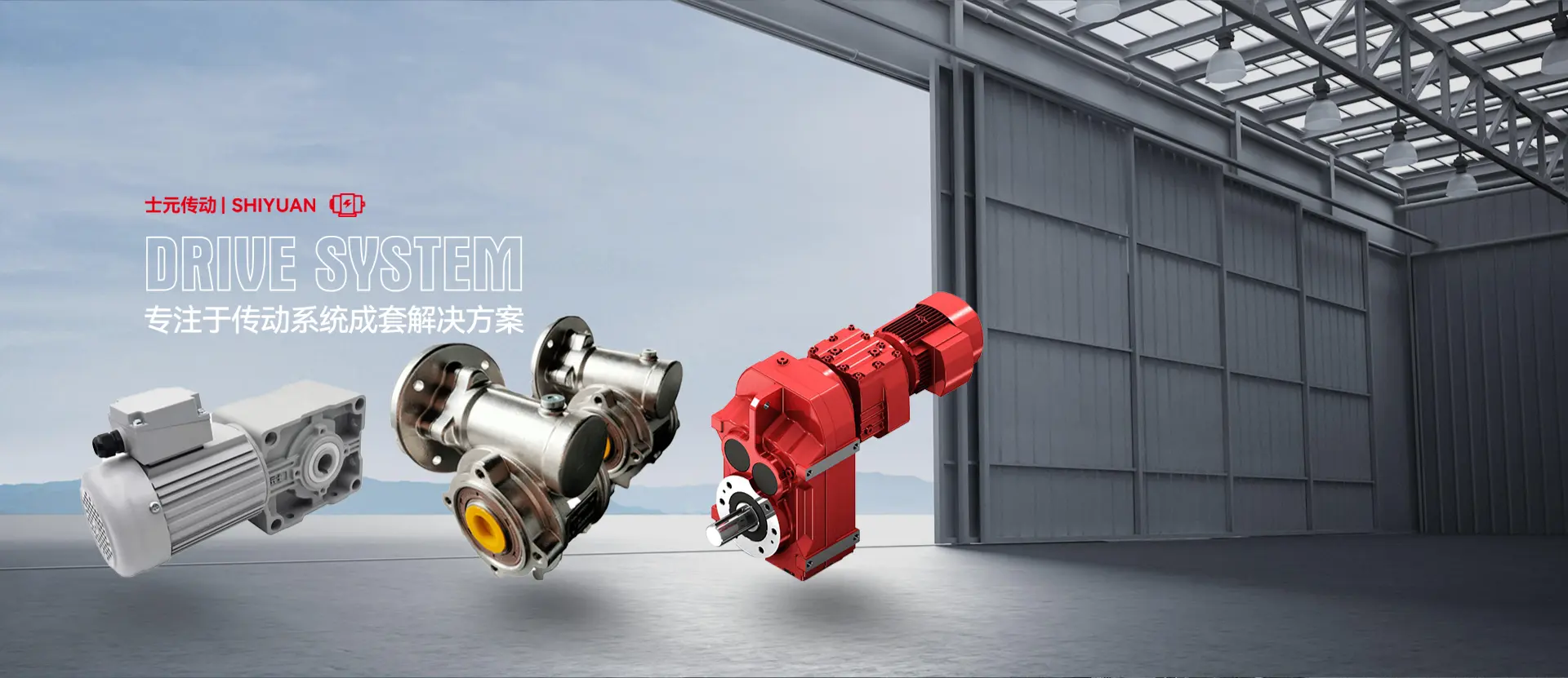 士元传动系统（嘉兴）有限公司